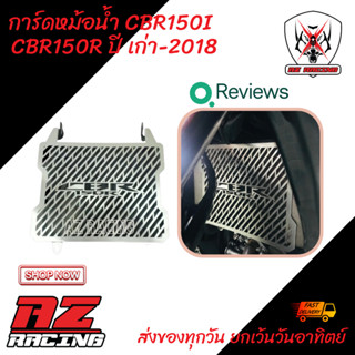 การ์ดหม้อน้ำ ตะแกรงหม้อน้ำ HONDA CBR150I, HODA CBR150R ปีเก่า-2018