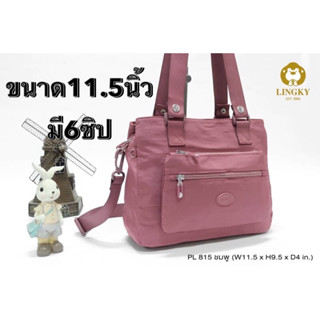 61- PL815 👜🥰👜 กระเป๋าทรงถือ+สะพายผ้าร่มลายย่น(งานให่ม) รุ่น PL-815 ขนาด 11.5"  มี 6 ซิป (สายหูหิ้วยาว 21" มี9 ส