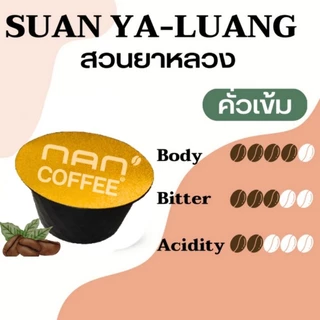 Dolce กาแฟแคปซูล อาราบิก้าน่าน 100% (1 แคปซูล)