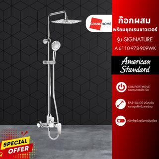 GRANDHOMEMART ก๊อกผสมพร้อมชุดเรนชาวเวอร์ AMERICAN STANDARD รุ่น SIGNATURE A-6110-978-909WK สีโครเมี่ยม