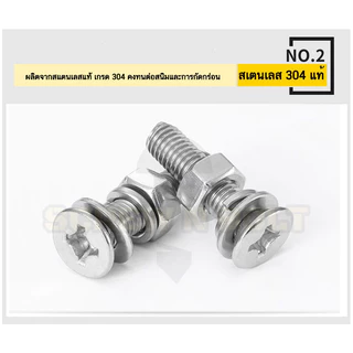 (ยกชุด) น็อต สกรู หัวเตเปอร์ แฉก F ตัวเมีย+แหวน สแตนเลส 304 เกลียวมิล M2 M2.5 / (Set) Flat Head