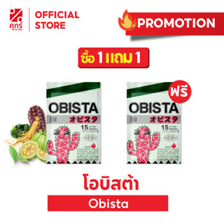 ซื้อ1แถม1) OBISTA "โอบิสต้า" บล็อค&amp;เบิร์น เผาผลาญไขมันเก่า เพิ่มการเผาพลาญ17% ต่อวัน สกัดจากธรรมชาติ(1ซอง/บรรจุ15แคปซูล)