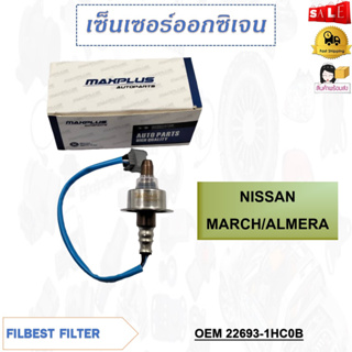 เซ็นเซอร์ออกซิเจน oxygen Sensor เซ็นเซอร์ NISSAN MARCH/ALMERA รหัส 22693-1HC0B