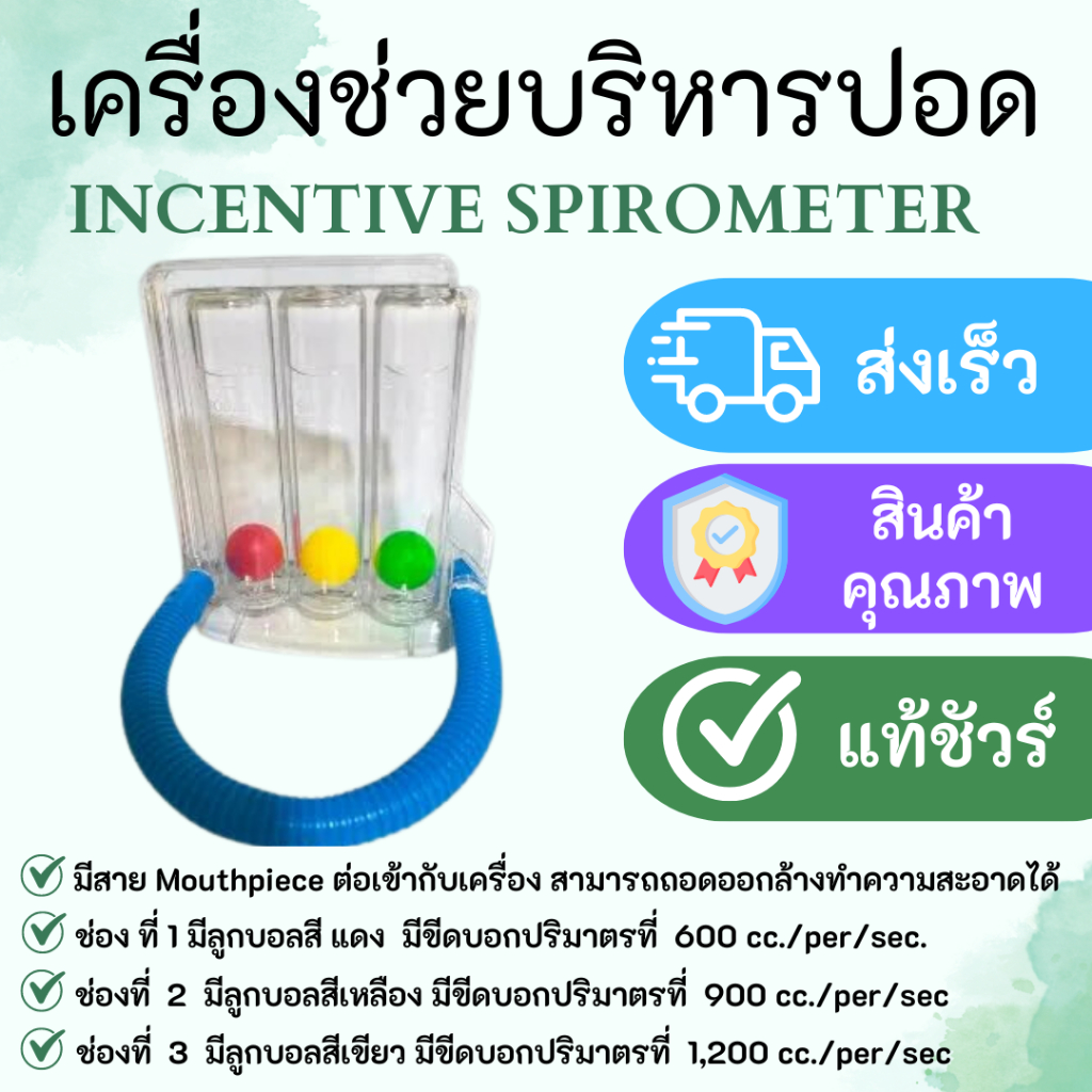 เครื่องเป่าบริหารปอด