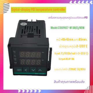 C100FK07-M*AN/NEW เครื่องควบคุมอุณหภูมิแบบดิจิตอล หน้า 48x48mm..220VAC Input:TC/TRD(Default K) 0-1300°C Output:RELAY 10A