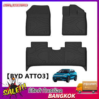 ATTO3 พรมปูพื้นรถยนต์ BYD ATTO3 ATTO 3 บีวายดี ออโต้ ออโต้3 Car Floor Mat พรมรถยนต์ พรมปูพื้นในรถ วัสดุTPE