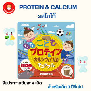 Unimat Riken Jelly Gummy วิตามินเคี้ยวสำหรับเด็ก 3 ปีขึ้นไป