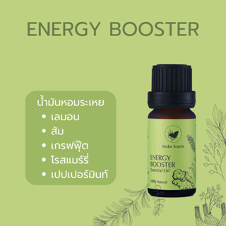 (Make Scents) น้ำมันหอมระเหย เบลน Essential Oils Blend Energy Booster 10 ml กลิ่นหอมสะอาดสดชื่น ธรรมชาติ 100%