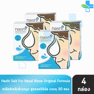 Hashi Original Formula ฮาชชิ เกลือสำหรับล้างจมูก สูตรออริจินอล 30 ซอง (4 กล่อง สีฟ้า) ปริมาณน้ำมูกมาก ฮาชิ น้ำเกลือล้างจ