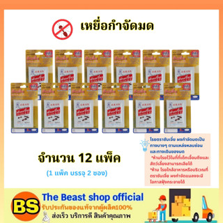 The beast shop_[12แพ็ค] Shanjia ซันเจี่ย​ เหยื่อกำจัดมด​ ตรามด​ 3​ ตัว / ฆ่ามดตายยกรัง เหยื่อ ยาฆ่าแมลง อาหารมด ไล่มด