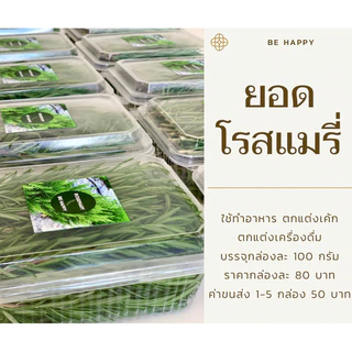 ❤️ยอดโรสแมรี่ สำหรับทำอาหาร ตกแต่งเค้ก ตกแต่งเครื่องดื่ม