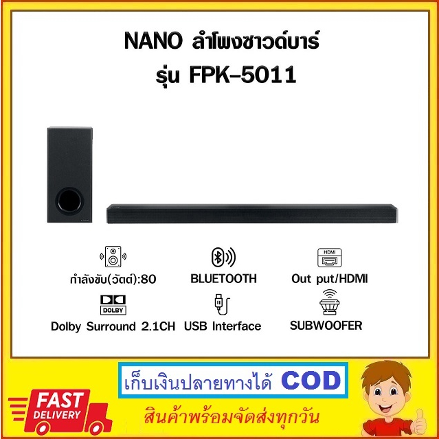 NANO SOUND BAR FPK-5011 80W