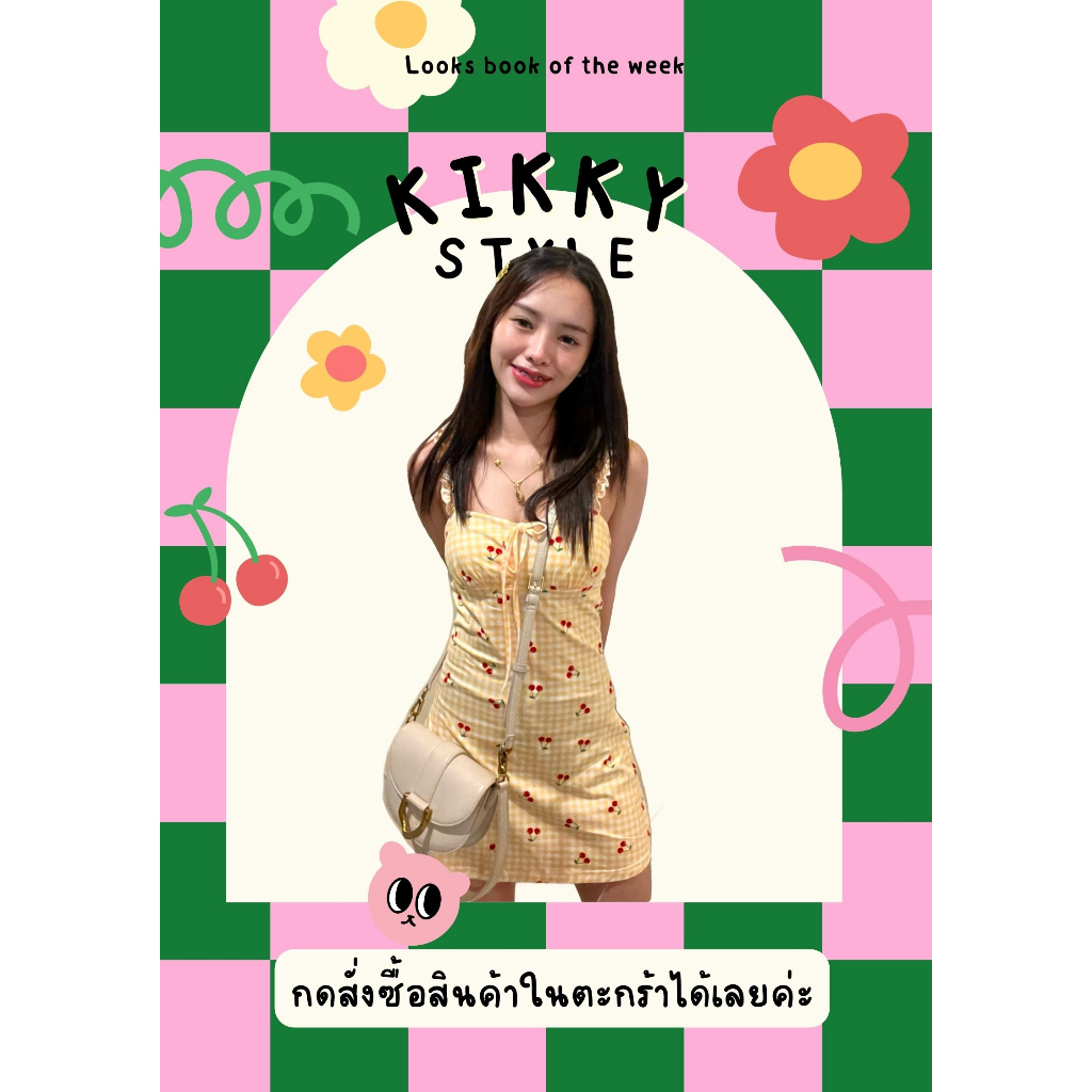 LIVE 31/8/66 กดสั่งซื้อสินค้าได้เลยจ๊ะ