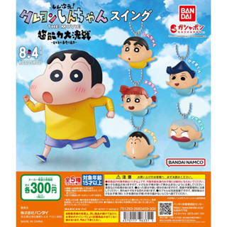 พร้อมส่ง☘️ Shin dimension! Crayon Shin-chan THE MOVIE Super Power Battle ~Tobetobe Hand-rolled Sushi~ Swing