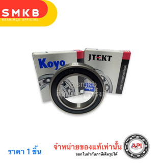 แท้ KOYO ตลับลูกปืนเม็ดกลมร่องลึก ฝายางปิด 2 ด้าน 6012-2RS Ball Bearing - 60x95x18 mm.