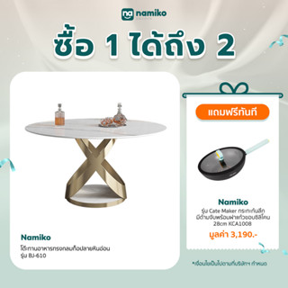 Namiko โต๊ะทานอาหารทรงกลมท็อปลายหินอ่อน รุ่น BJ-610