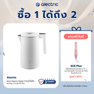 [เหลือ 792 ทักแชท] Alectric Smart Electric Kettle กาต้มน้ำไฟฟ้า ความจุ 1.7L รุ่น KT Pro - รับประกัน 3 ปี