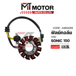 ฟิลย์คอล์ย HONDA SONIC 150 (A4604268) [BJN x MTMotorParts] ฟิลคอยล์SONIC ขดลวดสเตเตอร์SONIC ฟินคอยSONIC ฟิลคอยSONIC มัดไ