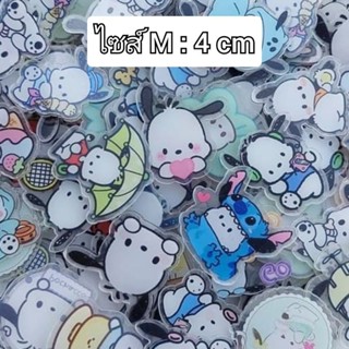 ไซส์ M : 4 cm เซ็ตละ 20 ชิ้น แผ่นอะคริลิค ลาย โปเชโกะ (Pochacco) ซานริโอ้ (Sanrio) คละลาย