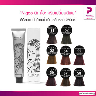 Nigao นิกาโอะ ครีมเปลี่ยนสีผม 100ml. ไฮ 150มล. #ปิดผมขาว ไม่มีแอมโมเนีย