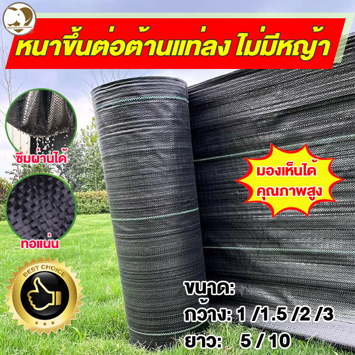 ผ้าคบุมดิน (เกรด A) ผ้ากันหญ้า พลาสติกกันวัชพืช กําจัดหญ้ ยาว5/10  คลุมวัชพืช น้ำซึมผ่านได้ ระบายอากาศ ป้องกันรังสีUV