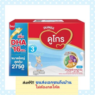 🍼ส่งฟรีถึงบ้าน🍭 Dugro ดูโกร สำหรับ 1 ปีขึ้นไป 2750กรัม