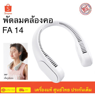 Jisulife FA14 Bladeless Neck Fan พัดลมไร้สายแบบคล้องคอ