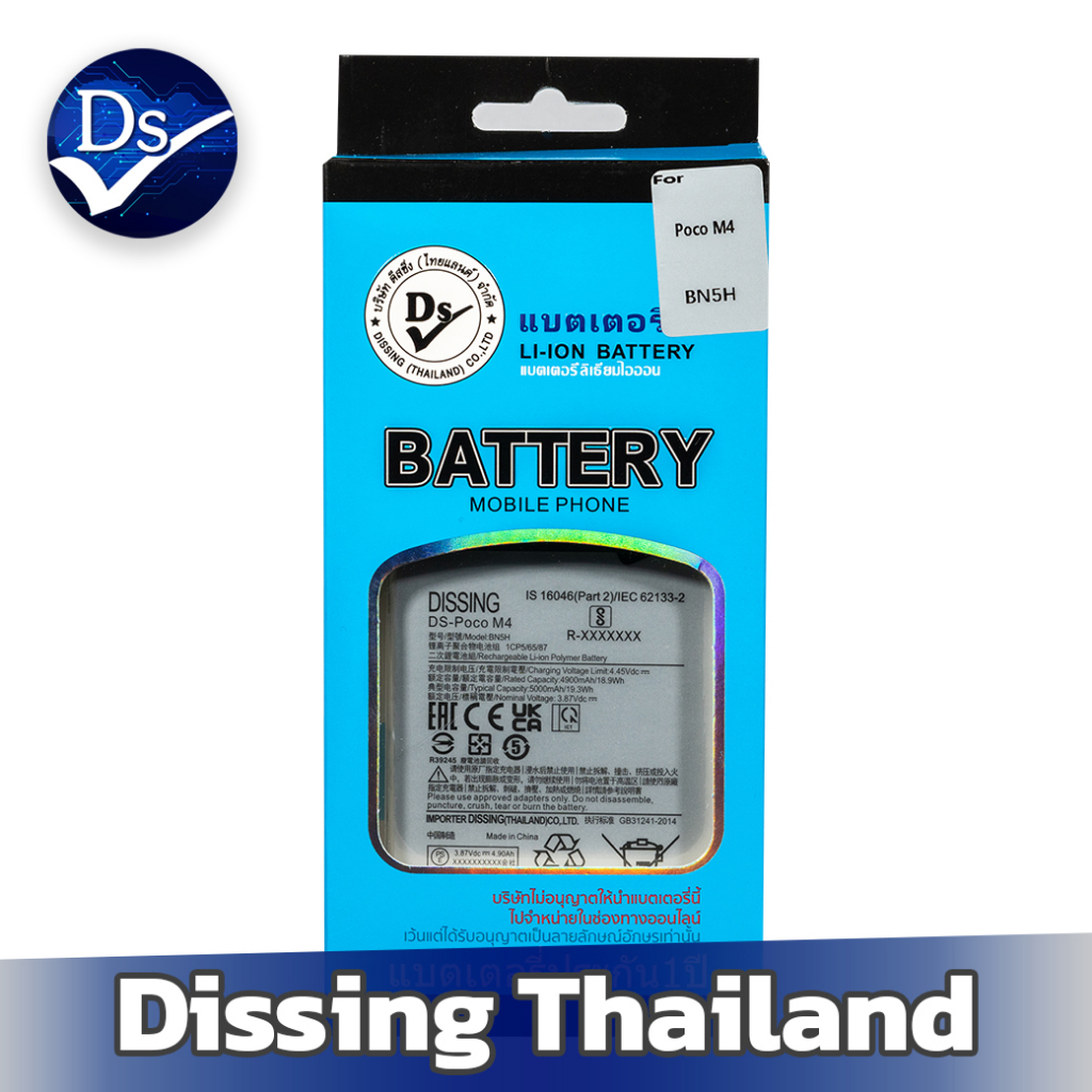 Dissing BATTERY Poco M4/M5/NT 11E/Redmi 10 5g (BN5H) **ประกันแบตเตอรี่ 1 ปี**