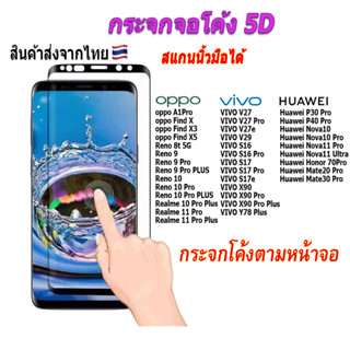 ฟิล์ม ฟิล์มกระจกจอโค้งFullเต็มจอเต็มกาว สำหรับบรุ่น!A1Pro|Realme10|Realme11Pro|VIVO V29|V27|S16|S17|Y78|X90|Nova11