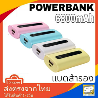 Power bank 6800mAh แบตสำรอง มีสายMICRO USB แถมให้ 1 เส้น