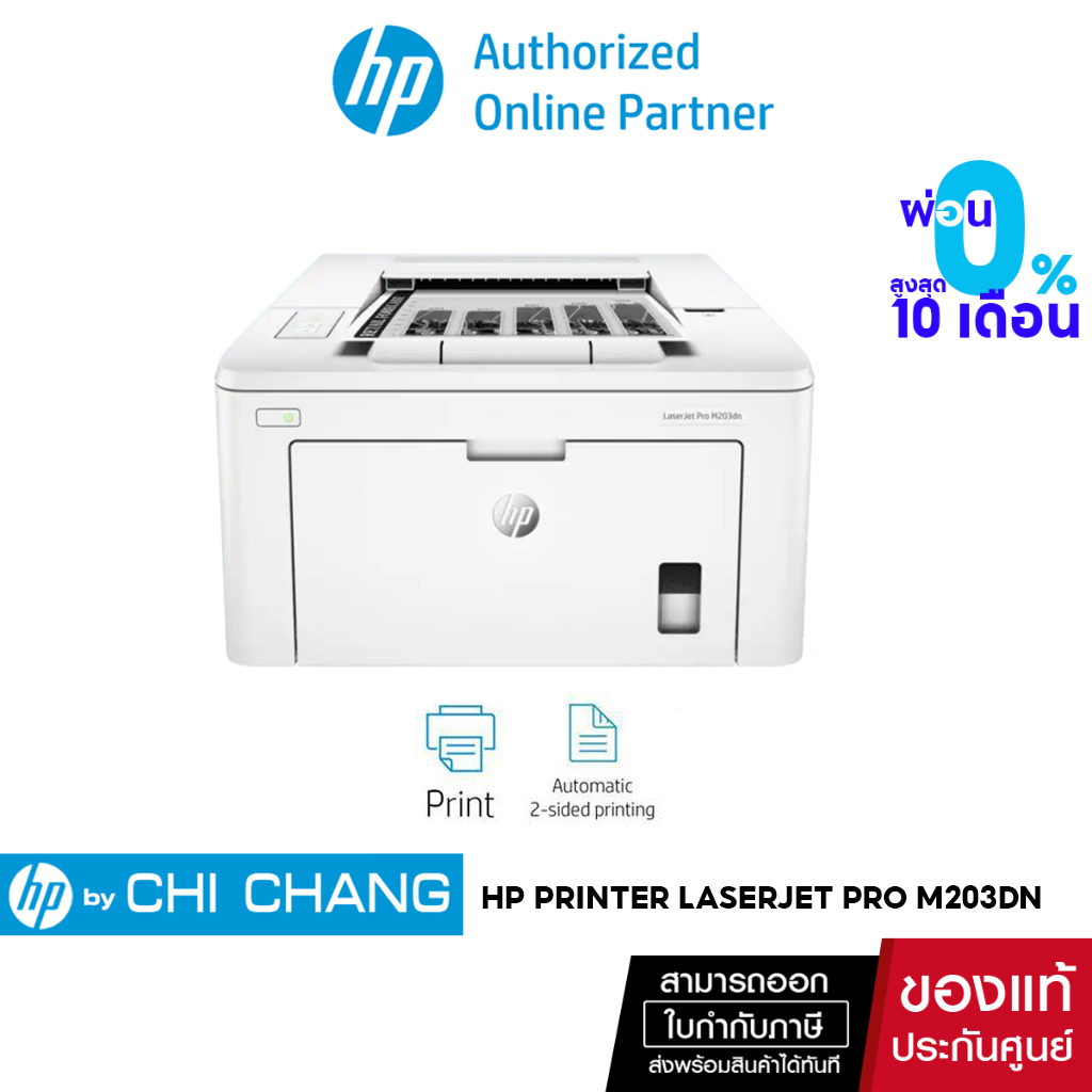 เครื่องปริ้น เลเซอร์ HP Printer Laserjet Pro M203dn ( Print/ Duplex/ Network)