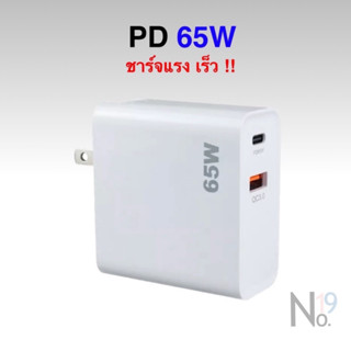 Fast Charge Adapter 65W PD QC3.0 หัวชาร์จ 2 พอร์ตชาร์จ 1 Type-C 1 USB-A ใช้พร้อมกันได้ Charger ชาร์จ USB-C USB C Type