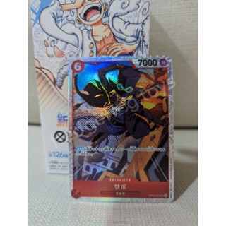 [OP05-007] Sabo (Super rare) One Piece Card Game