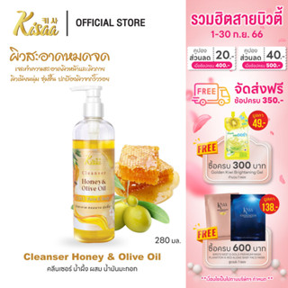 KiSAA – เจลทำความสะอาดผิวหน้าและผิวกาย สกัดจากน้ำผึ้งและน้ำมันมะกอก ผิวสะอาด หอมนาน ชุ่มชื้น 280 ml.