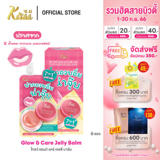 KiSAA – เจลลี่ลิปบาล์ม Jelly Lips Balm บำรุงริมฝีปาก ปากอมชมพูเป็นธรรมชาติ กลิ่นแอปเปิ้ล (6 ซอง)