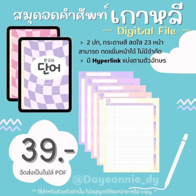 Dijital file : สมุดจำคำศัพท์ ภาษาเกาหลี 🇰🇷 goodnotes