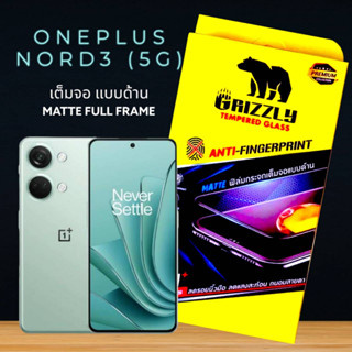 Oneplus Nord3 5G ฟิล์มกระจกนิรภัยเต็มจอ แบบด้าน ขอบดำ GRIZZLY MATTE FULL FRAME