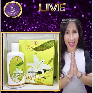 Lily Dew (ลิลลี่ ดิว) เป็นผลิตภัณฑ์ซักผ้า กลิ่นฟลอรัล ฟรุ๊ตตี้(Floral Fruity)