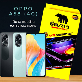 Oppo A58 4G ฟิล์มกระจกนิรภัยเต็มจอ แบบด้าน ขอบดำ GRIZZLY MATTE FULL FRAME