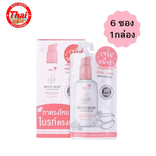 นามิ ไวท์ แบร์ ไฮจีนิค เซรั่ม NAMI WHITE BEAR HYGIENIC SERUM30g(ยกกล่อง6ซอง)