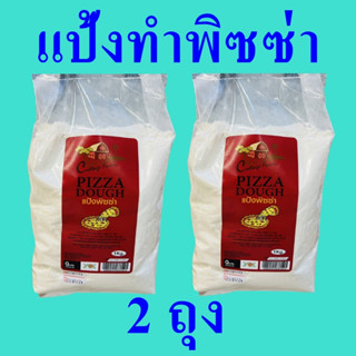 แป้งทำพิซซ่า แป้ง แป้งพิซซ่า Pizza Dough แป้งทำอาหาร แป้งสำหรับทำพิซซ่า แป้งทำพิซซ่าตราคอทเทจฟาร์ม Pizza Powder 2 ถุง