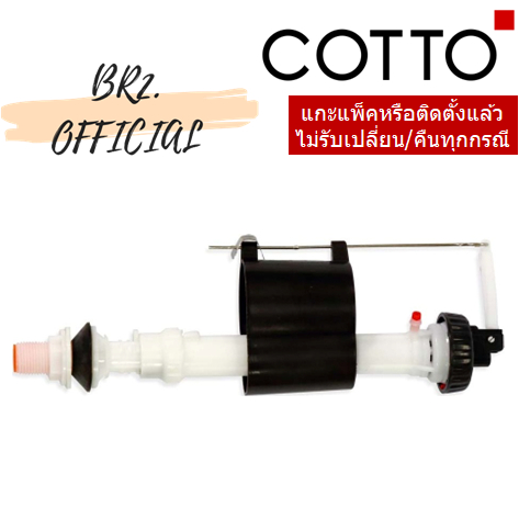 C96010(HM) ชุดทางน้ำเข้าชักโครก ขนาด ท่อ 4 หุน