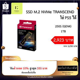 SSD M.2 1TB Transcend 250S NVMe (GEN4) With heatsink SSD ใส่ PS5 ได้ (1TB : TS1TMTE250S ) มีฮีตซิงค์ MTE250S