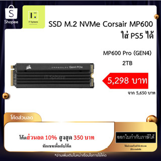 SSD CORSAIR MP600 PRO LPX 2TB (SSD M.2 PCIe GEN 4 CORSAIR , SSD สีดำ) : CSSD-F2000GBMP600PLP