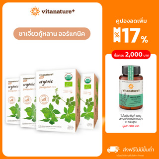 [ใหม่!] Vitanature+ Organic Jiaogulan Tea [4 กล่อง] ชาเจี่ยวกู้หลาน ออร์แกนิค