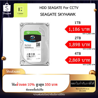 [CCTV] HDD SEAGATE SKYHAWK สำหรับ กล้องวงจรปิด 1TB 2TB 4TB 6TB  ฮาร์ดดิส สำหรับกล้อง CCTV