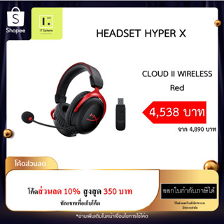 หูฟัง HYPER X CLOUD II WIRELESS  สีแดง (HYPER X HEADSET CLOUD II WIRELESS+7.1 : HHSC2X-BA-RD/G) ประกัน 2 ปี