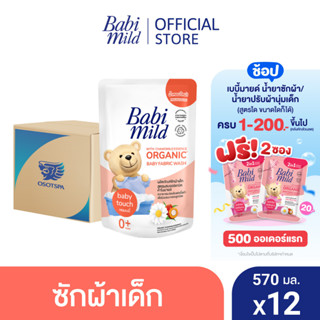 เบบี้มายด์ น้ำยาซักผ้าเด็ก เบบี้ ทัช 570 มล. X12 / Babi Mild Fabric Wash Baby Touch 570 ml. x12