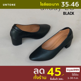 รองเท้าคัทชู หัวแหลม 2 นิ้ว (2S) ไซส์ใหญ่ 35-46 สีดำพียู [ Black 2S ] UNTONE