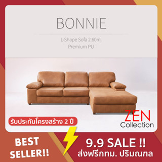 ZEN Collection ส่งฟรี กทม.ปริมณฑล !! โซฟา Sofa L-Shape ขนาด 2.60 m. BONNIE โซฟาหุ้มหนัง PU Belgium